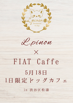 1日限定ドッグカフェ 5 18日 土 L Pinon Fiat Caffe Dogs Restaurant L Pinon